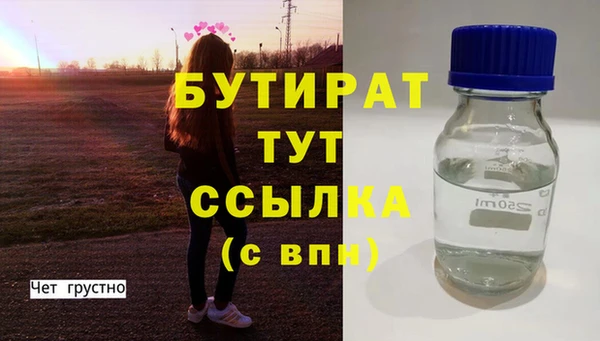 бутират Волоколамск